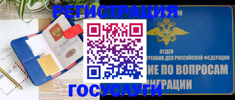 временная регистрация в Кашире