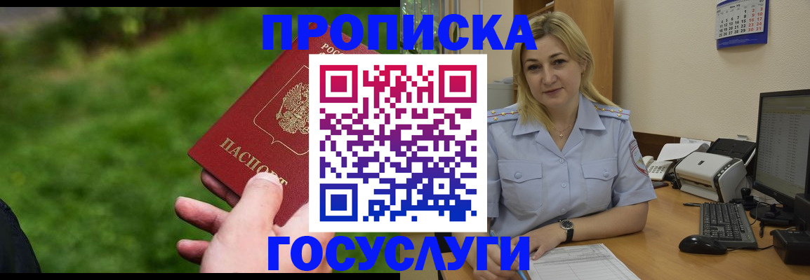 временная регистрация в Кашире